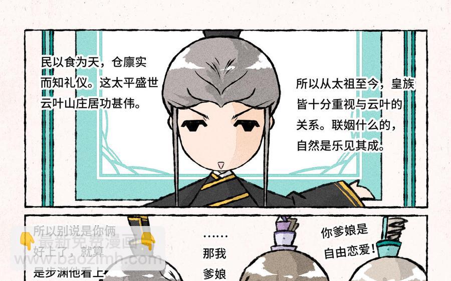 《小王爷看开点》第236话 互倒苦水 第14页