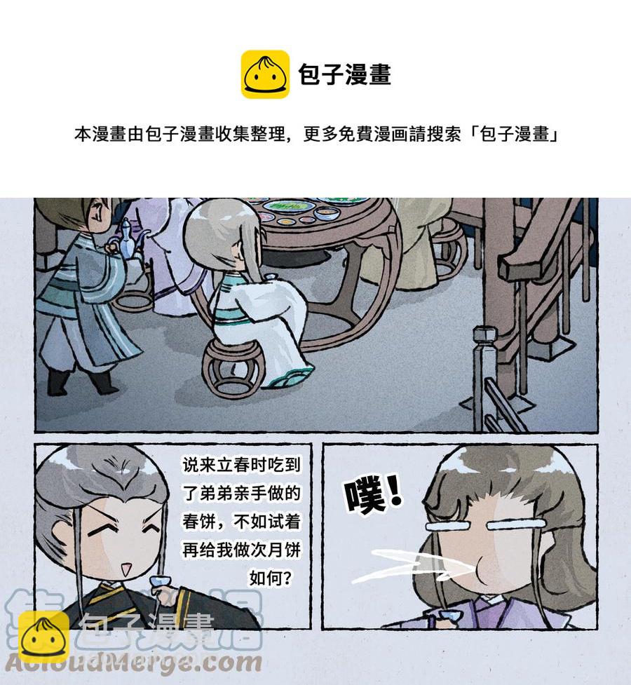 《小王爷看开点》第236话 互倒苦水 第17页
