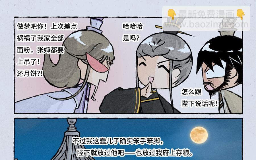 《小王爷看开点》第236话 互倒苦水 第18页