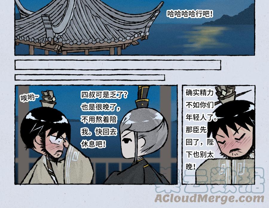 《小王爷看开点》第236话 互倒苦水 第19页