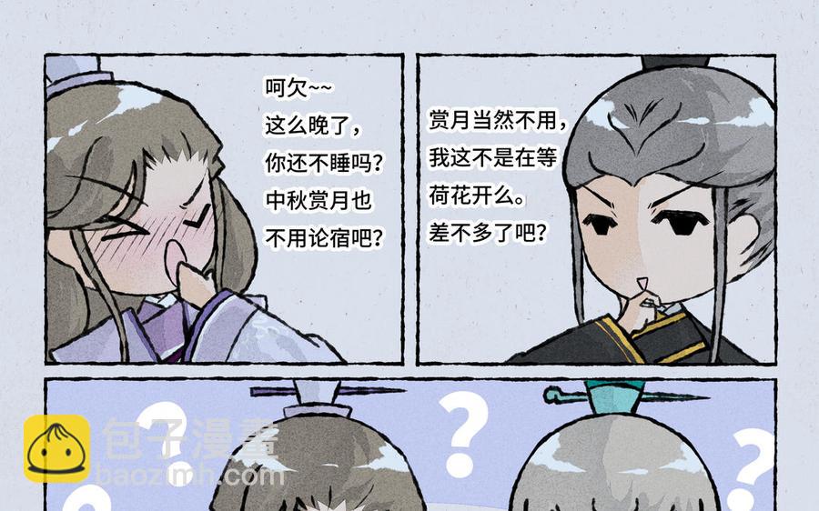 《小王爷看开点》第236话 互倒苦水 第20页