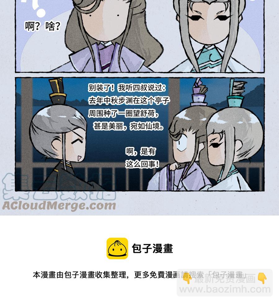 《小王爷看开点》第236话 互倒苦水 第21页