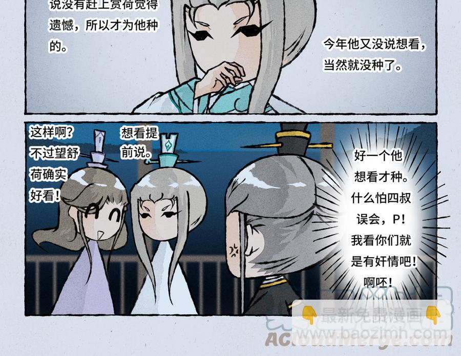 《小王爷看开点》第236话 互倒苦水 第23页