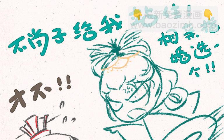 《小王爷看开点》第236话 互倒苦水 第24页