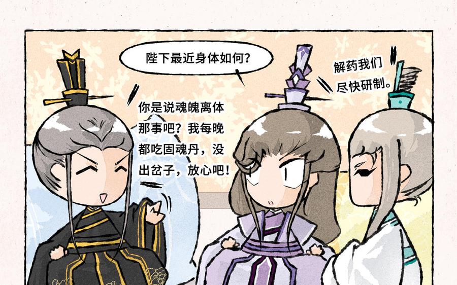 《小王爷看开点》第236话 互倒苦水 第4页