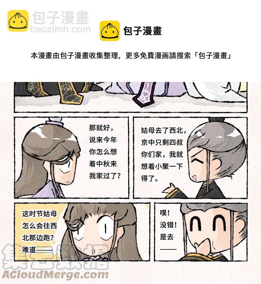 《小王爷看开点》第236话 互倒苦水 第5页