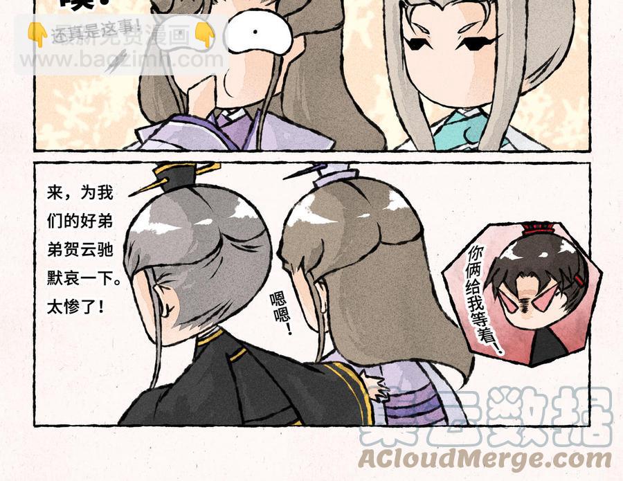 《小王爷看开点》第236话 互倒苦水 第7页