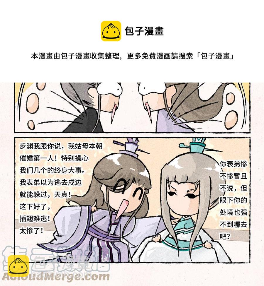 《小王爷看开点》第236话 互倒苦水 第9页