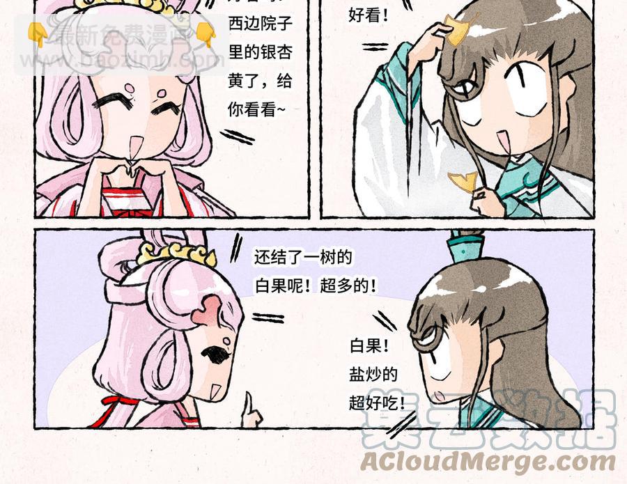 《小王爷看开点》第215话 银杏黄了 第11页