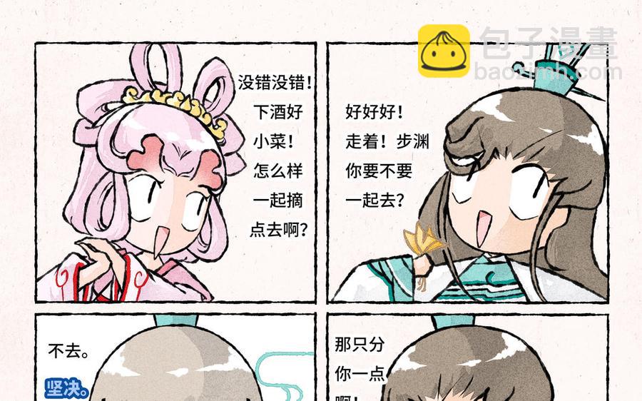 《小王爷看开点》第215话 银杏黄了 第12页