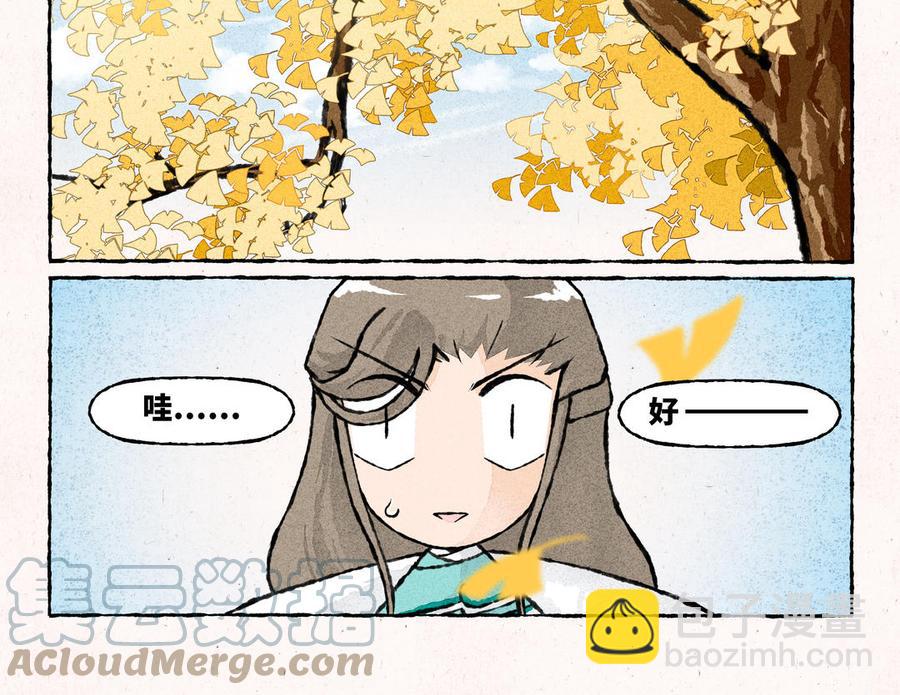《小王爷看开点》第215话 银杏黄了 第15页