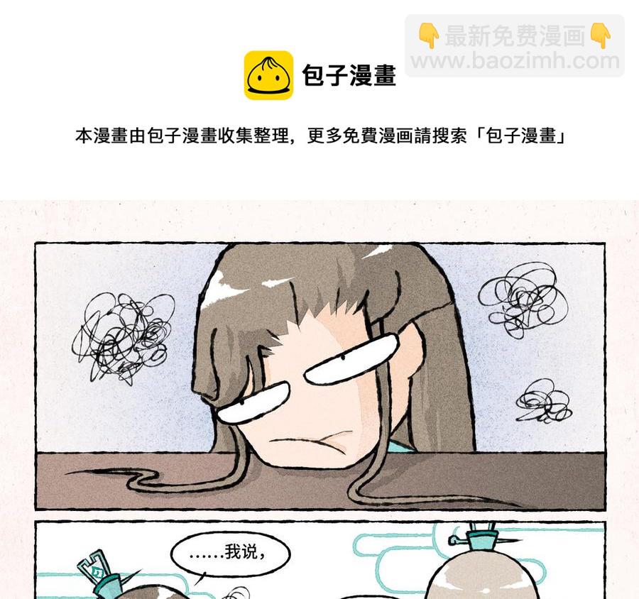 《小王爷看开点》第215话 银杏黄了 第4页
