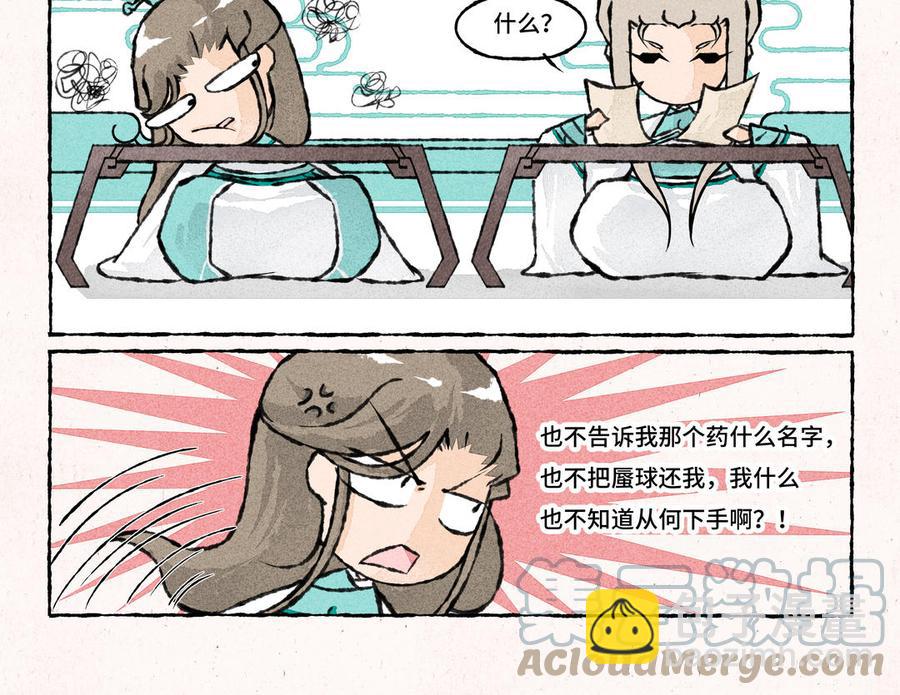 《小王爷看开点》第215话 银杏黄了 第5页