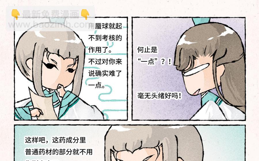 《小王爷看开点》第215话 银杏黄了 第6页
