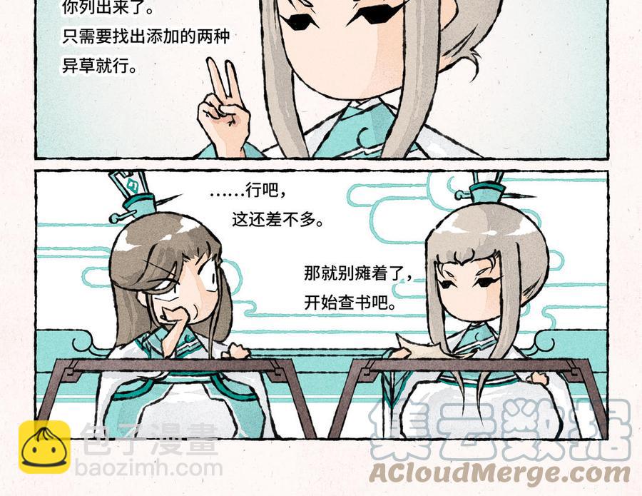 《小王爷看开点》第215话 银杏黄了 第7页