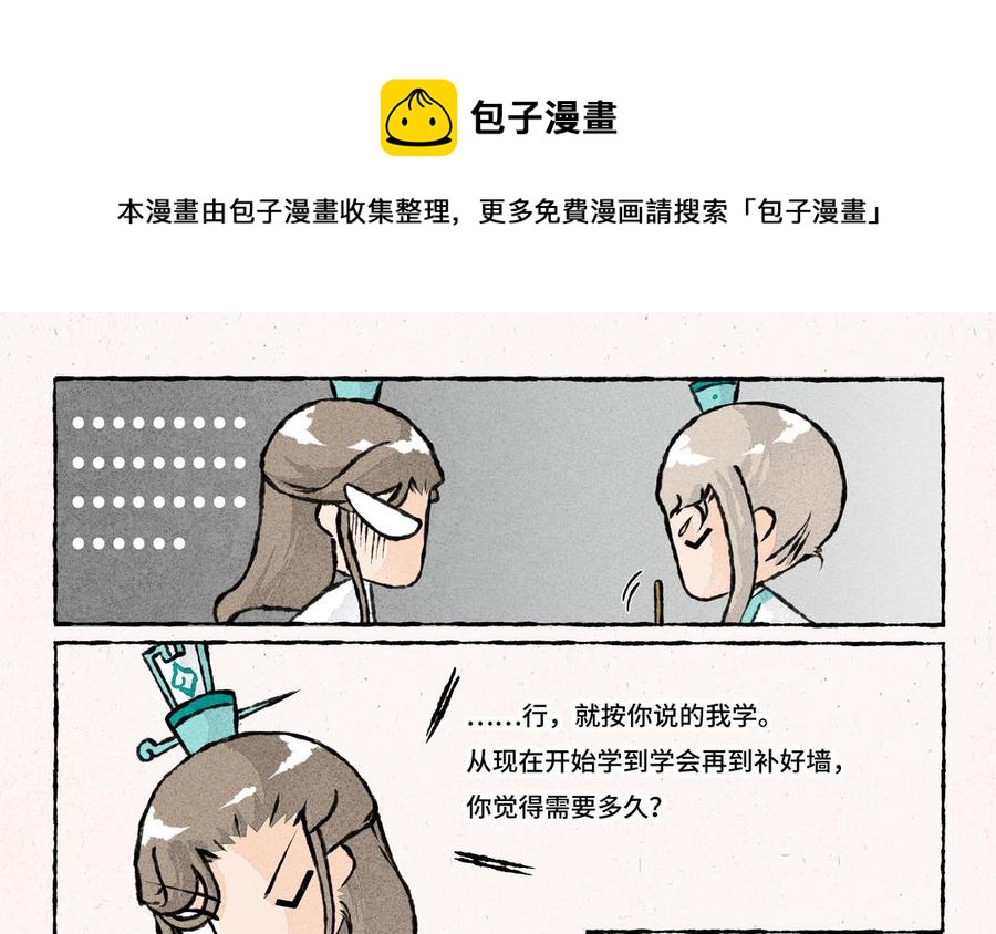 《小王爷看开点》第223话 看看谁难受 第10页