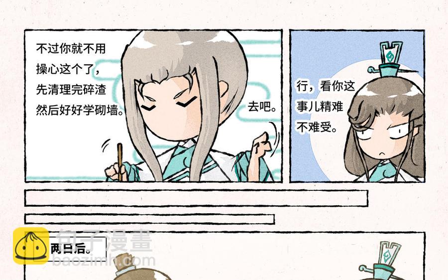 《小王爷看开点》第223话 看看谁难受 第12页