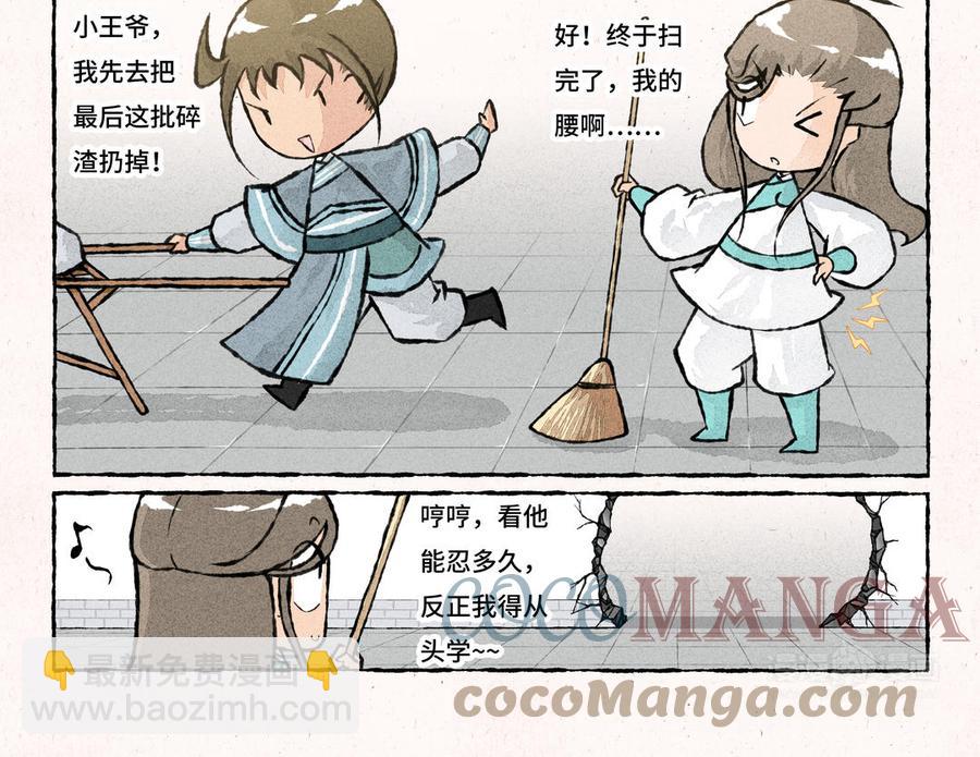 《小王爷看开点》第223话 看看谁难受 第13页