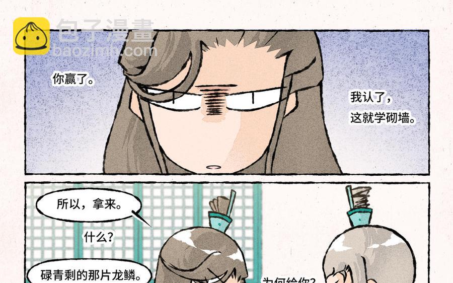 《小王爷看开点》第223话 看看谁难受 第16页