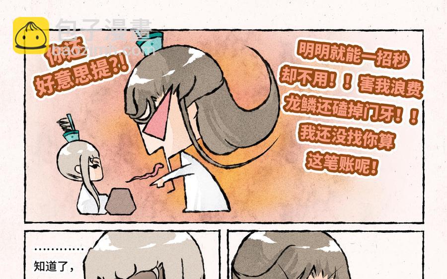《小王爷看开点》第223话 看看谁难受 第18页