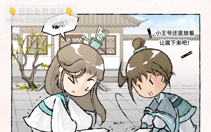 《小王爷看开点》第223话 看看谁难受 第4页