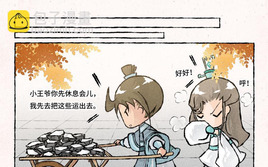 《小王爷看开点》第223话 看看谁难受 第6页