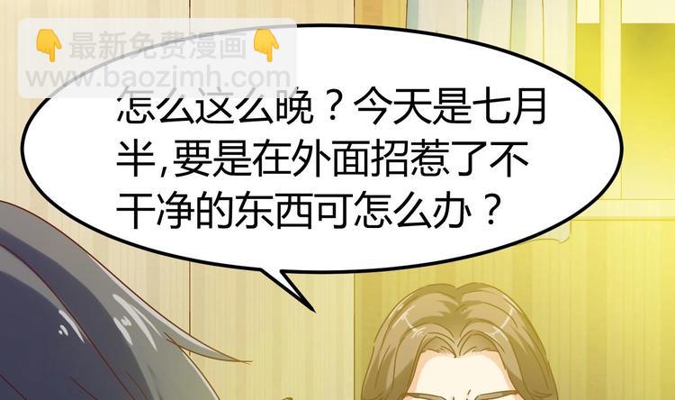 《傀奇开发商》第3话 晓蓓的苦衷 第10页