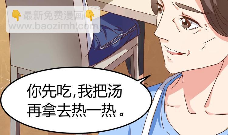 《傀奇开发商》第3话 晓蓓的苦衷 第19页