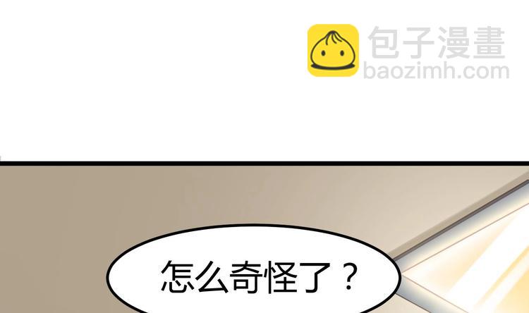 《傀奇开发商》第3话 晓蓓的苦衷 第28页