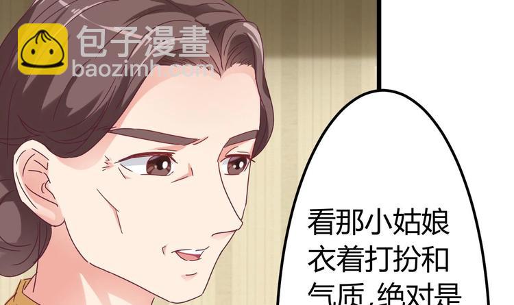 《傀奇开发商》第3话 晓蓓的苦衷 第33页