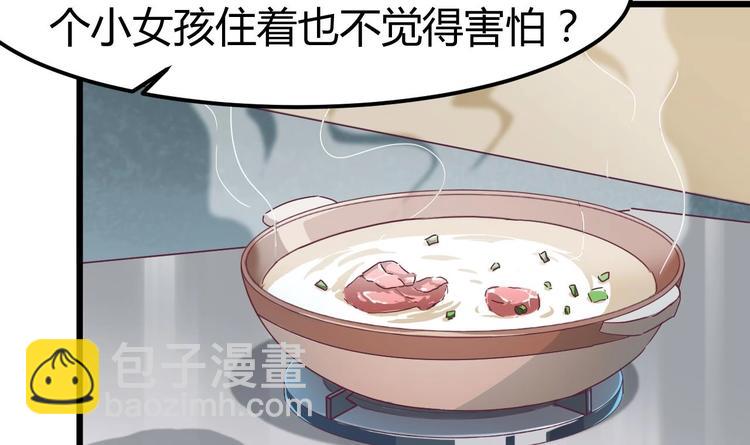 《傀奇开发商》第3话 晓蓓的苦衷 第36页