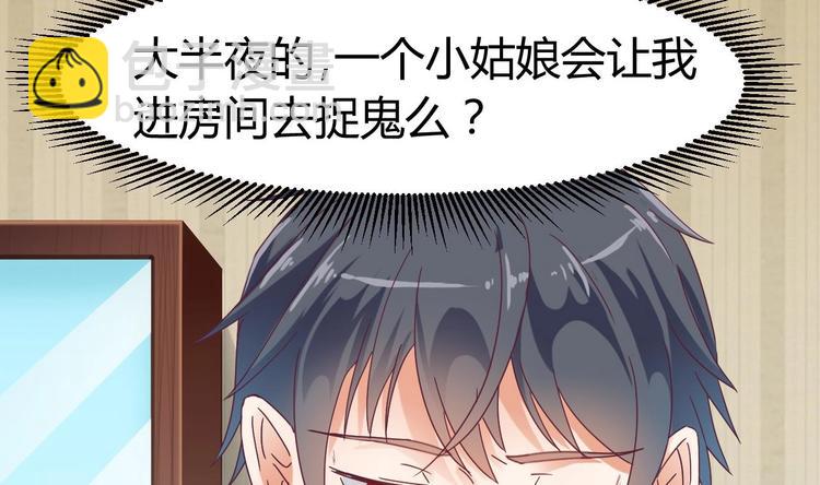 《傀奇开发商》第3话 晓蓓的苦衷 第38页