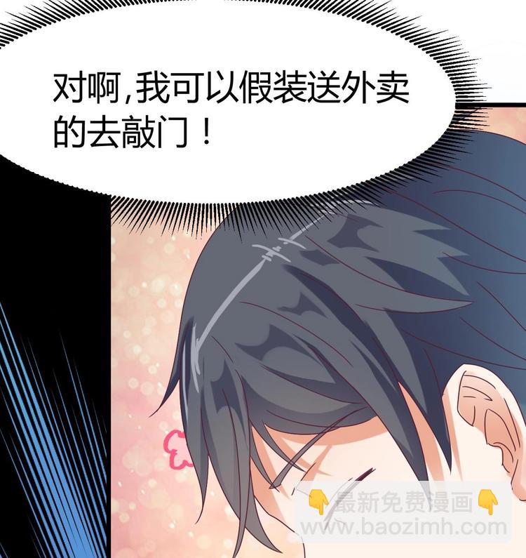 《傀奇开发商》第3话 晓蓓的苦衷 第46页