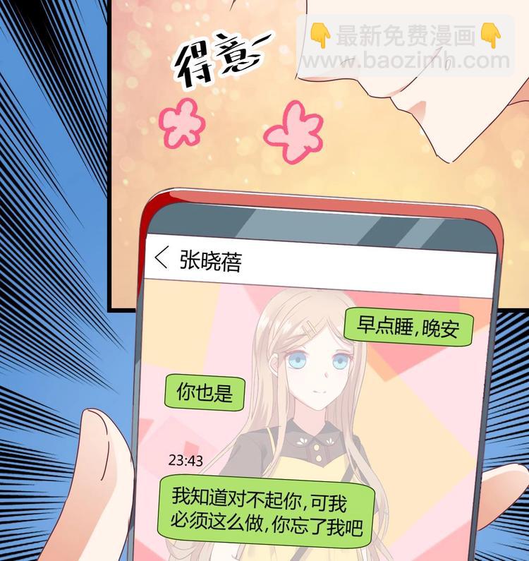 《傀奇开发商》第3话 晓蓓的苦衷 第47页