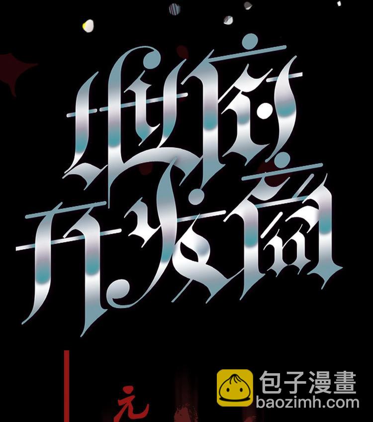 《傀奇开发商》第0话 预告 第20页