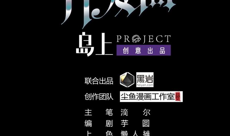 《傀奇开发商》第6话 有人想害你 第2页