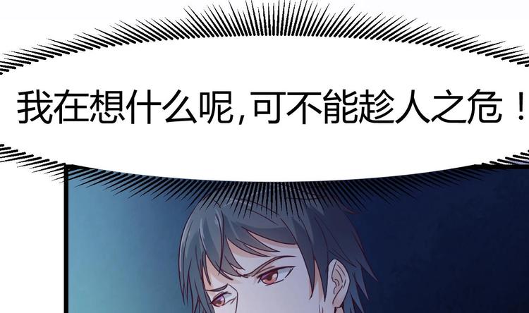 《傀奇开发商》第6话 有人想害你 第36页