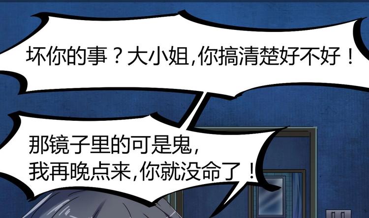 《傀奇开发商》第6话 有人想害你 第47页