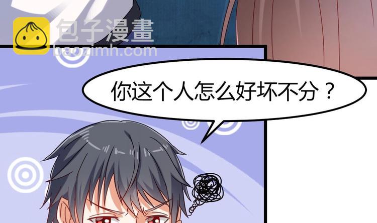 《傀奇开发商》第6话 有人想害你 第50页