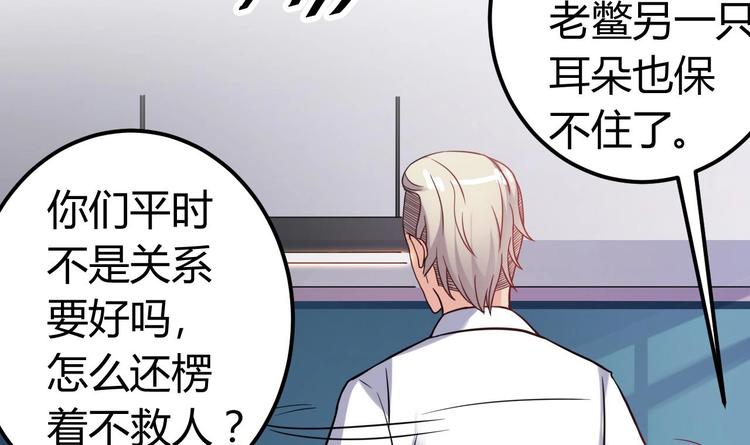 《傀奇开发商》第11话 快推开她 第16页