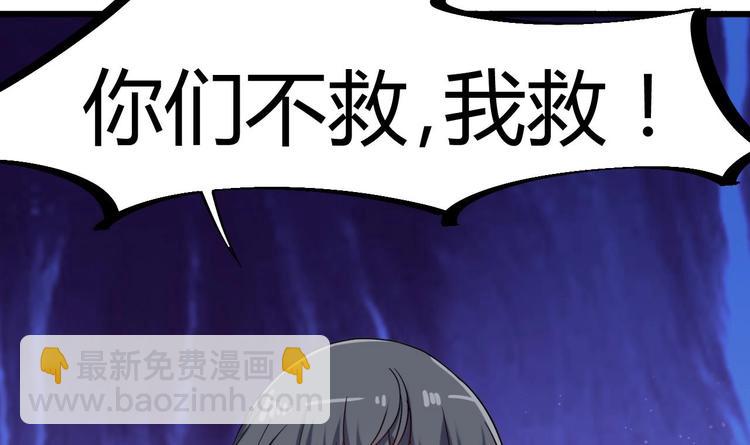 《傀奇开发商》第11话 快推开她 第19页