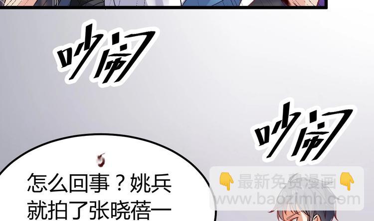 《傀奇开发商》第11话 快推开她 第33页