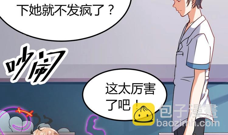 《傀奇开发商》第11话 快推开她 第34页