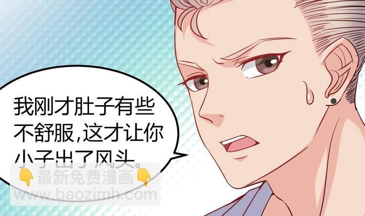《傀奇开发商》第11话 快推开她 第39页