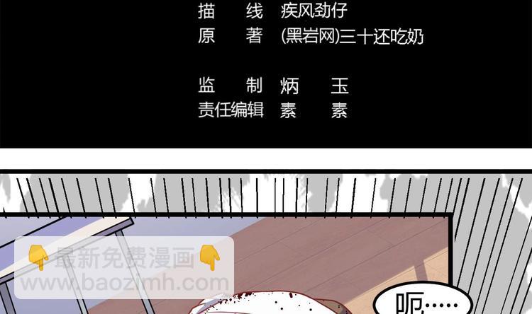 《傀奇开发商》第11话 快推开她 第3页