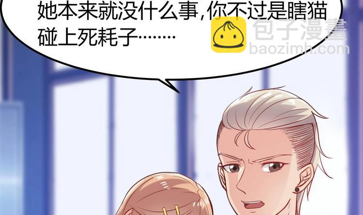 《傀奇开发商》第11话 快推开她 第42页