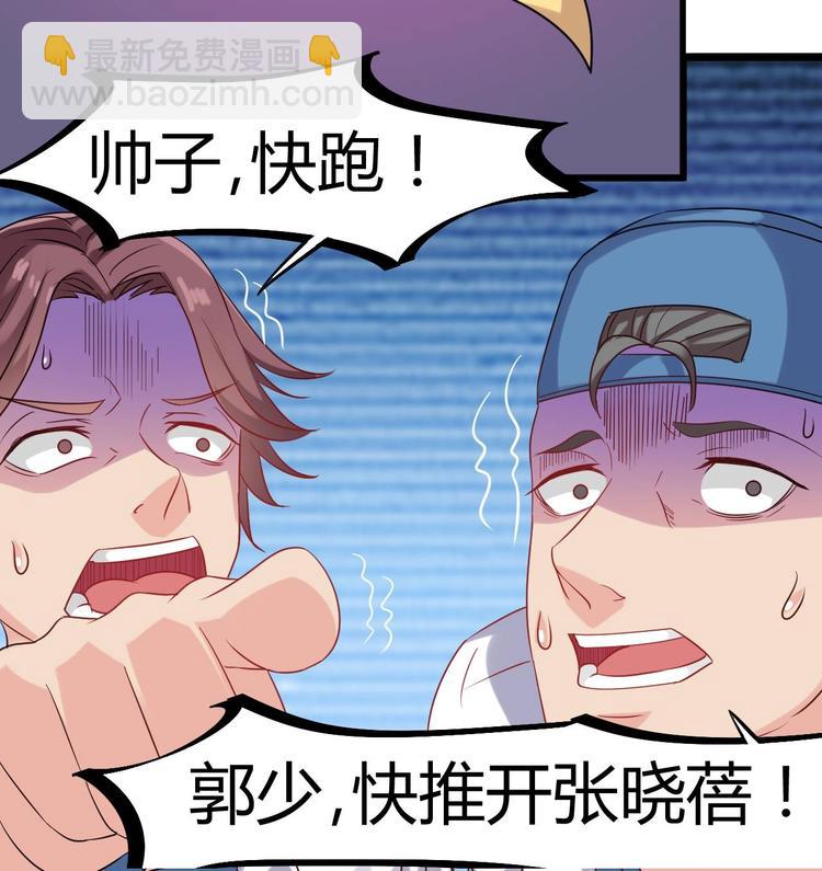 《傀奇开发商》第11话 快推开她 第46页
