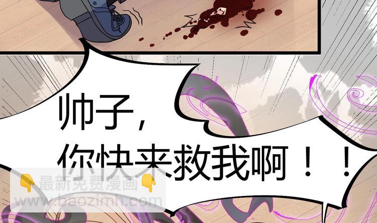 《傀奇开发商》第11话 快推开她 第5页
