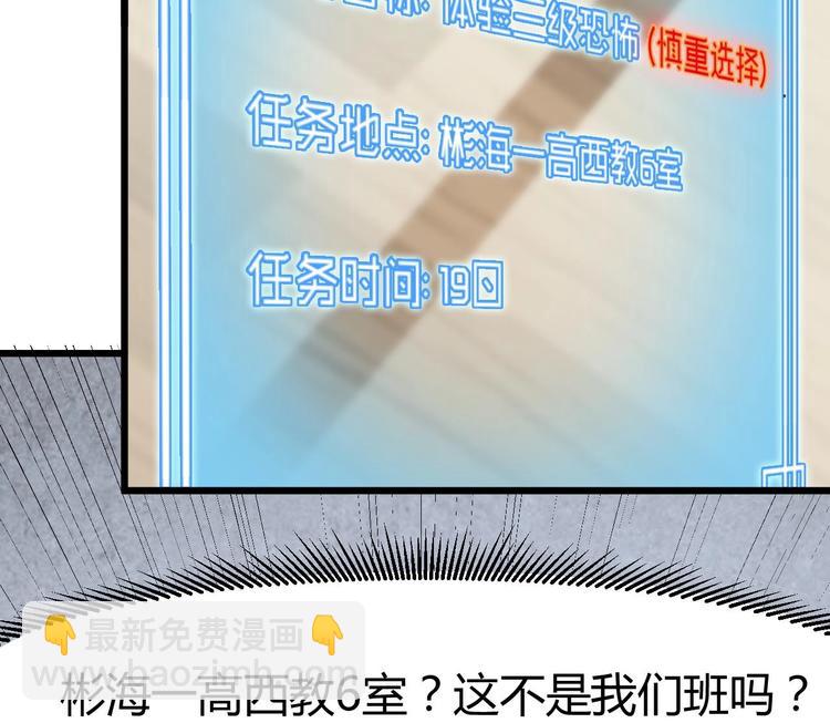 《傀奇开发商》第8话 教室里的恐怖事件 第41页