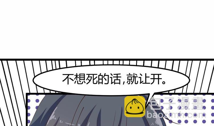 《傀奇开发商》第10话 发疯的晓蓓 第29页